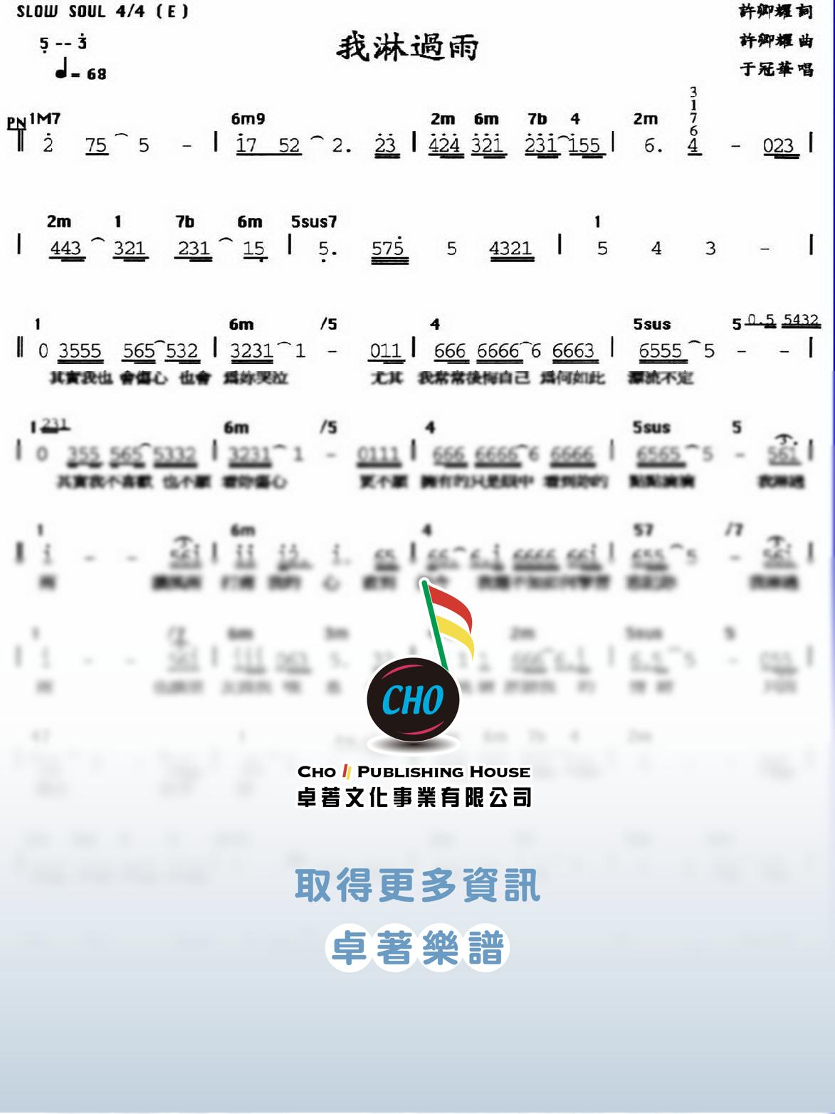 我淋過雨